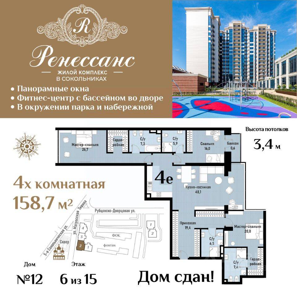 4-комн. квартира, 158,7 м², в ЖК Ренессанс