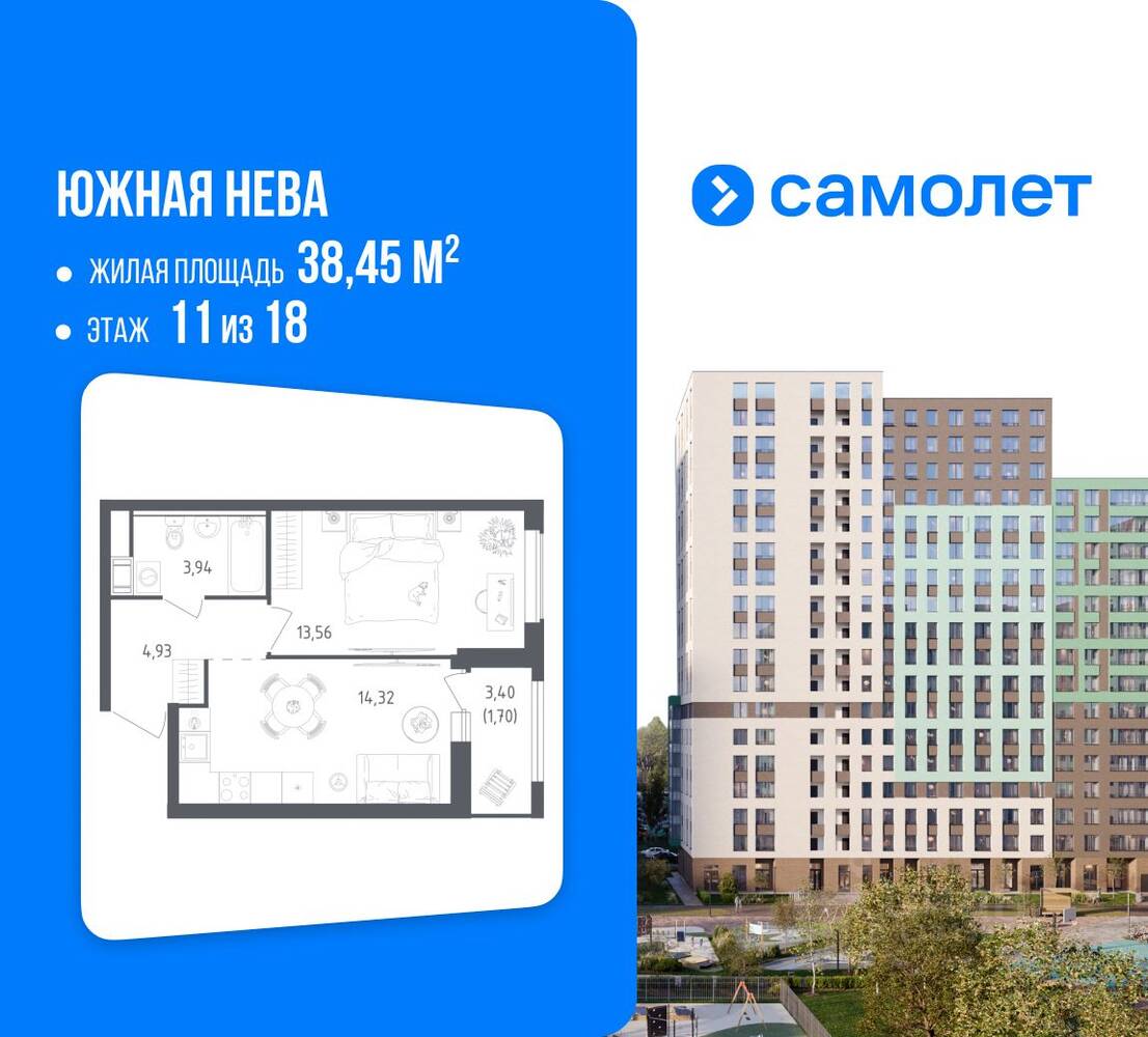 1-комн. квартира, 38,45 м², в ЖК Южная Нева