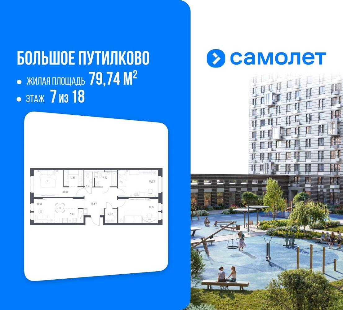 3-комн. квартира, 79,74 м², в ЖК «Большое Путилково»