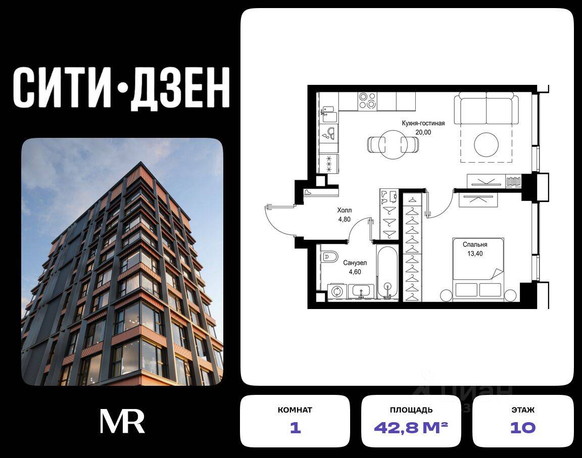 1-комн. квартира, 42,8 м², в ЖК Cityzen