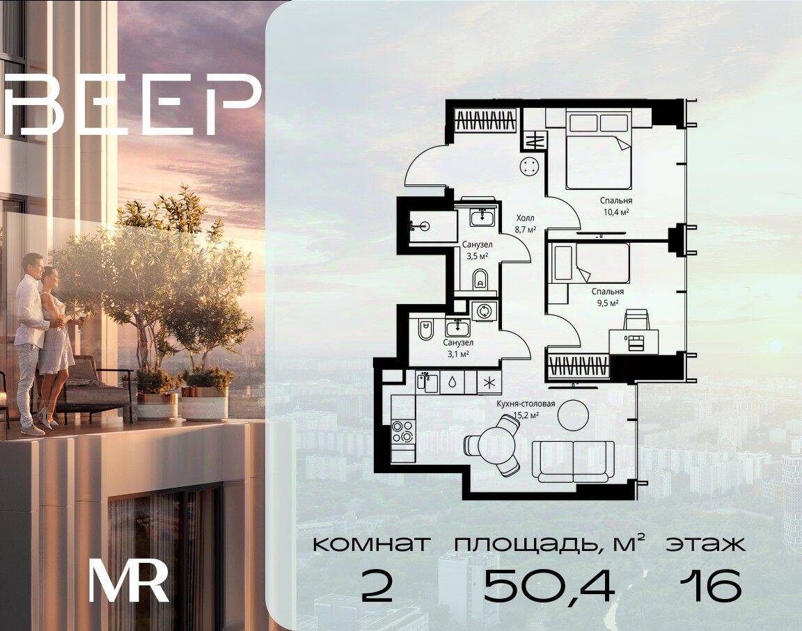 2-комн. квартира, 50,4 м², в ЖК Veer