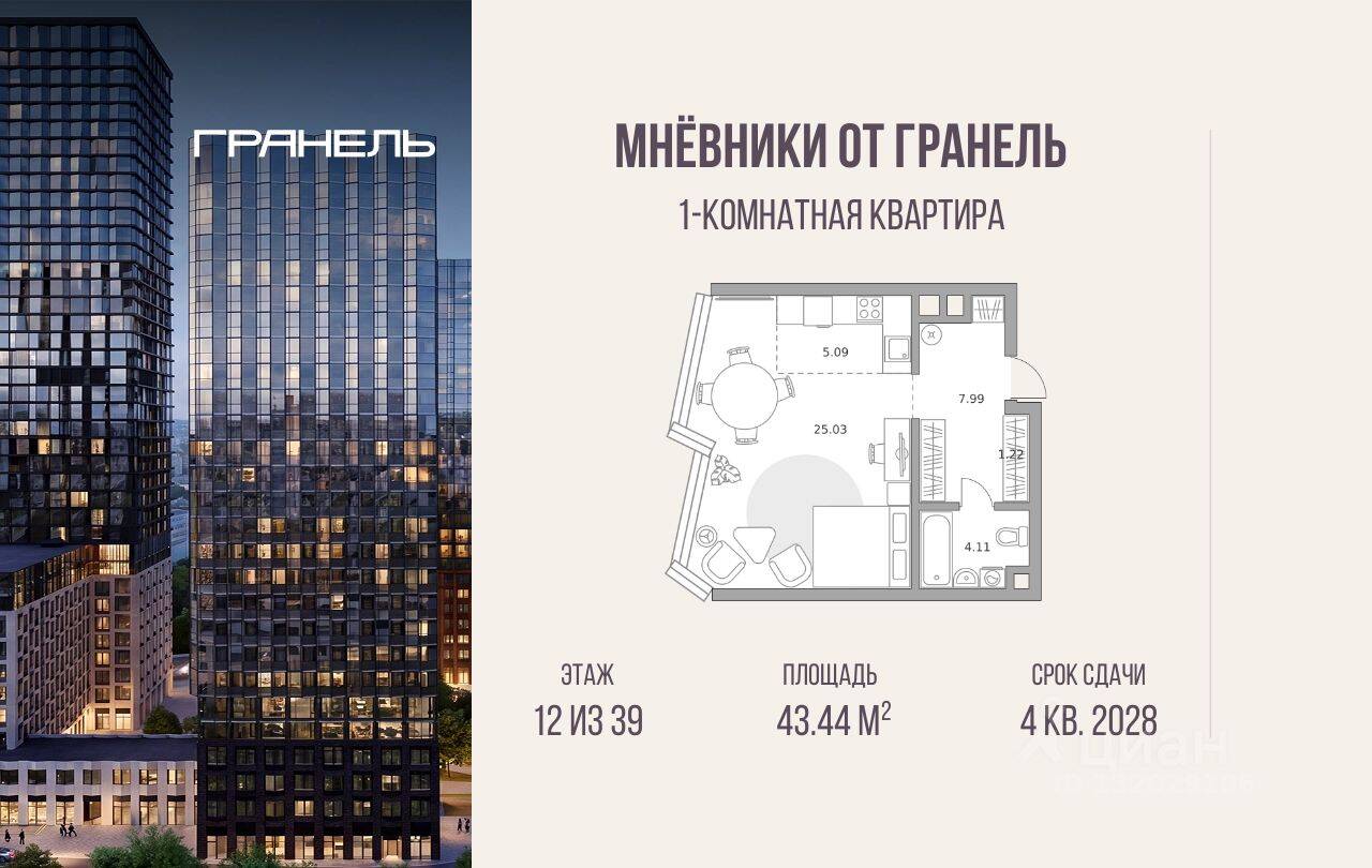 1-комн. квартира, 43,44 м², в ЖК «Мнёвники от Гранель»