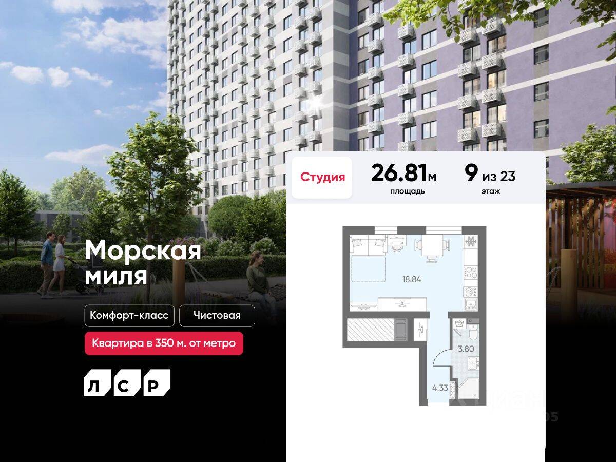 Квартира-студия, 26,81 м², в ЖК Морская миля