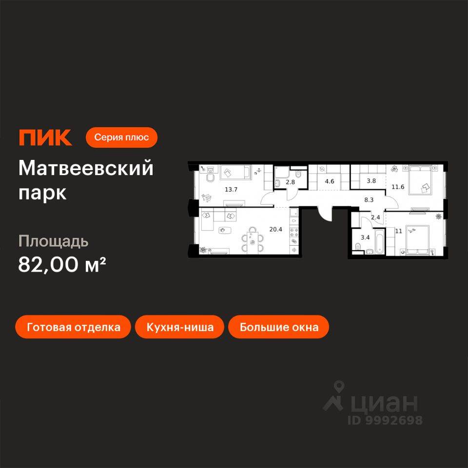 3-комн. квартира, 82 м², в ЖК Матвеевский парк