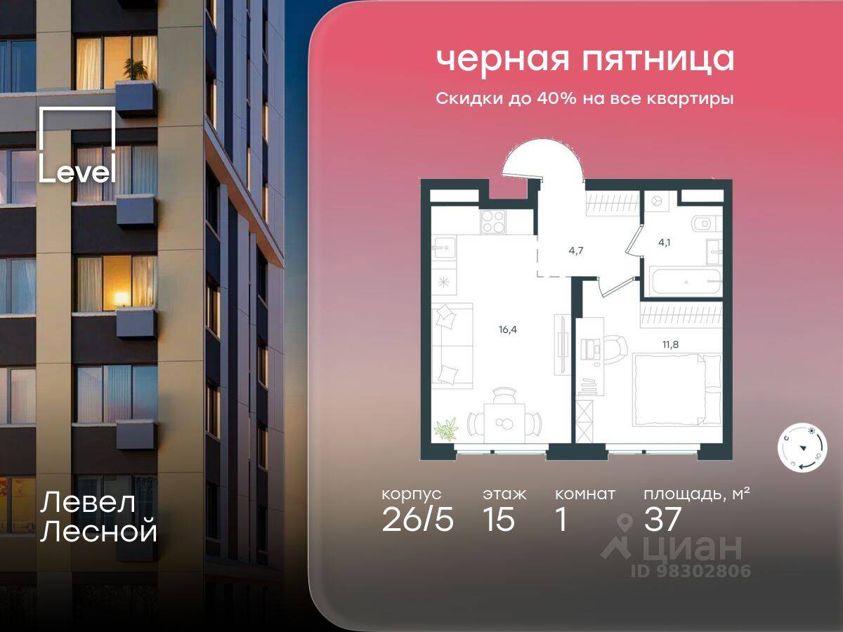 1-комн. квартира, 37 м², в ЖК Level Лесной