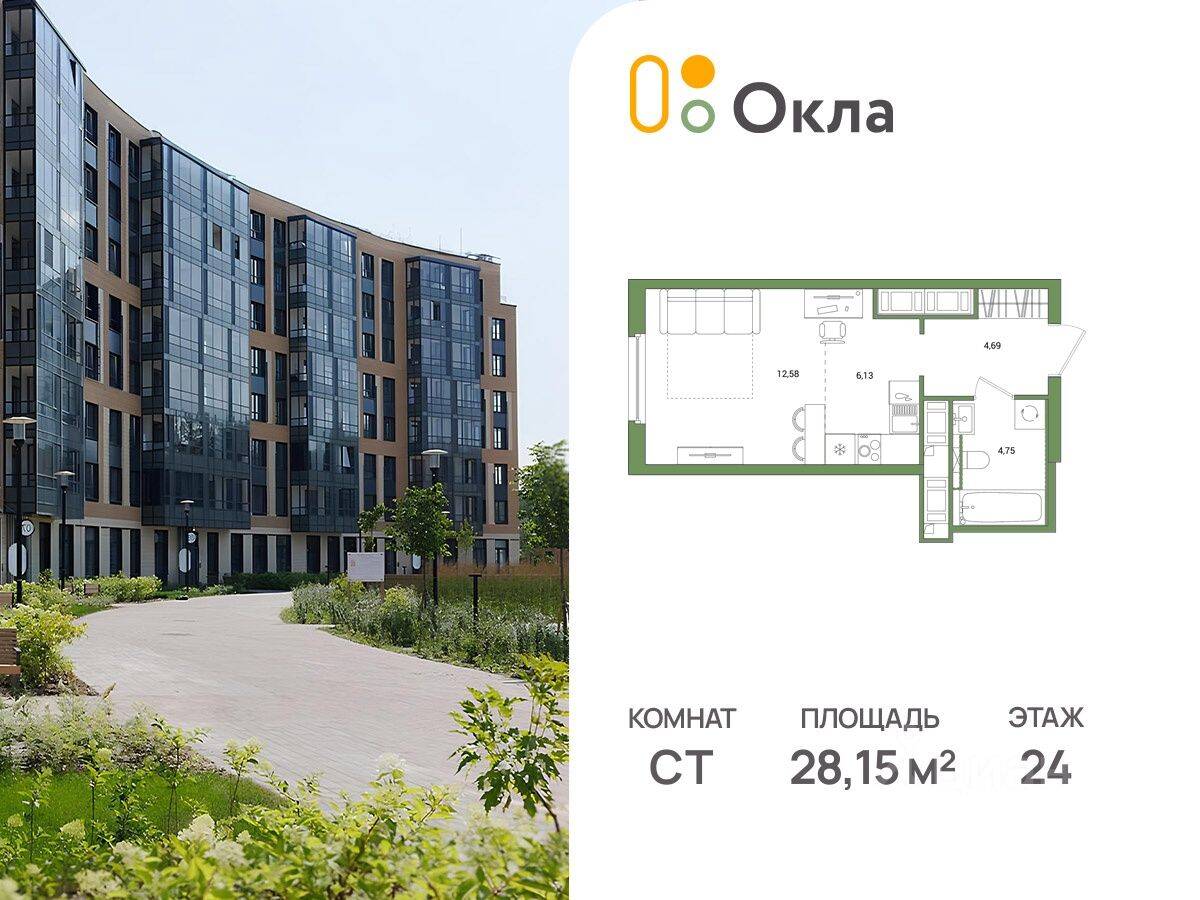 Квартира-студия, 28,15 м², в ЖК OKLA
