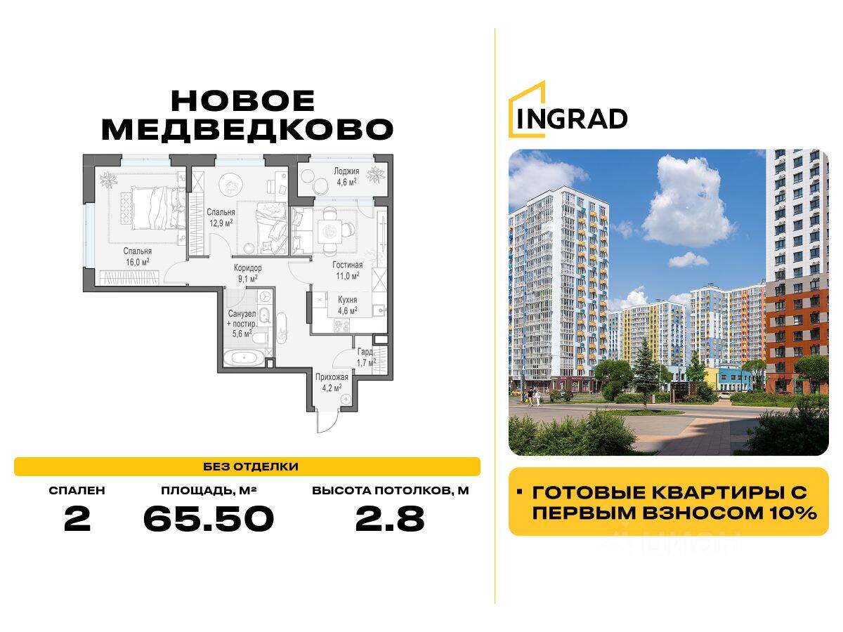 2-комн. квартира, 65,5 м², в ЖК «Квартал «Новое Медведково»
