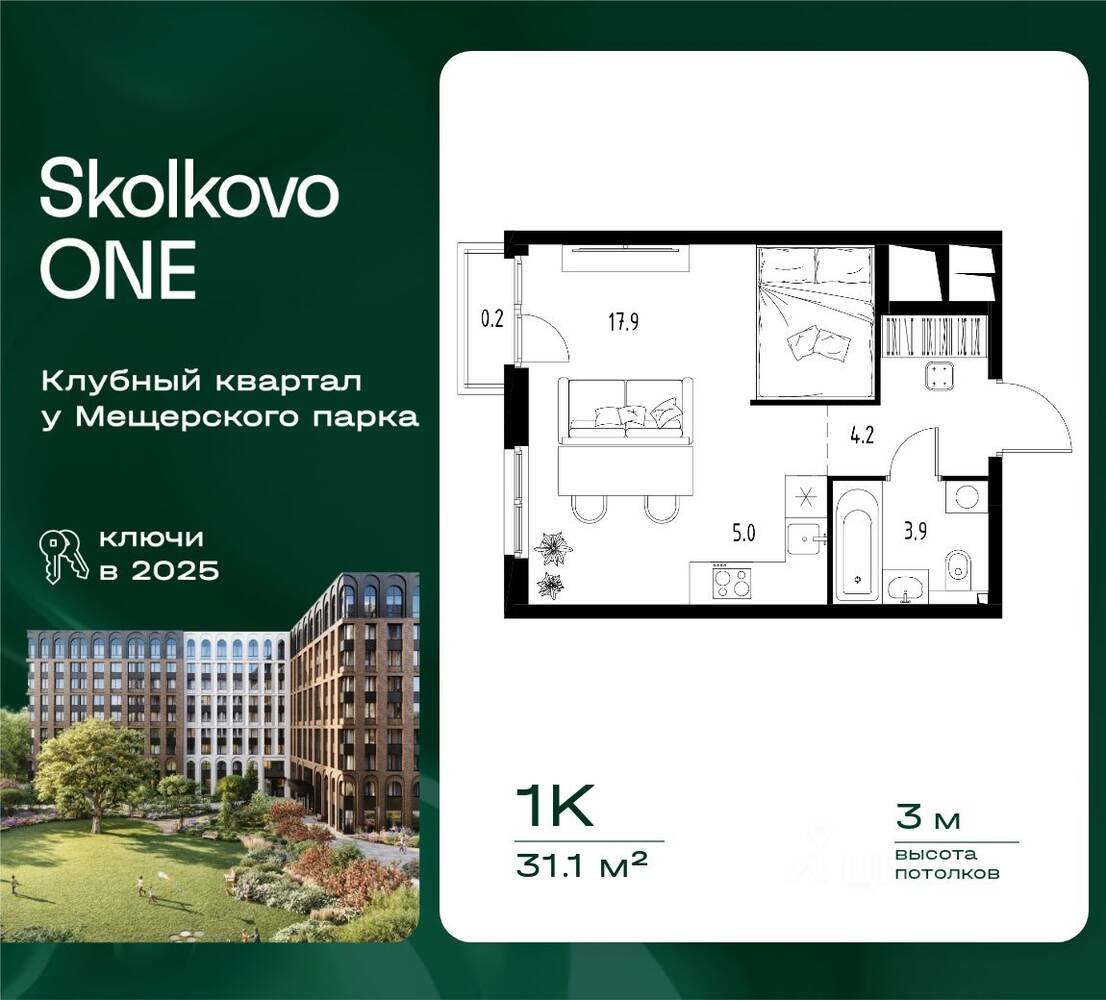 Планировка 1 комнатной квартиры, 31.1 м², в «Skolkovo One»