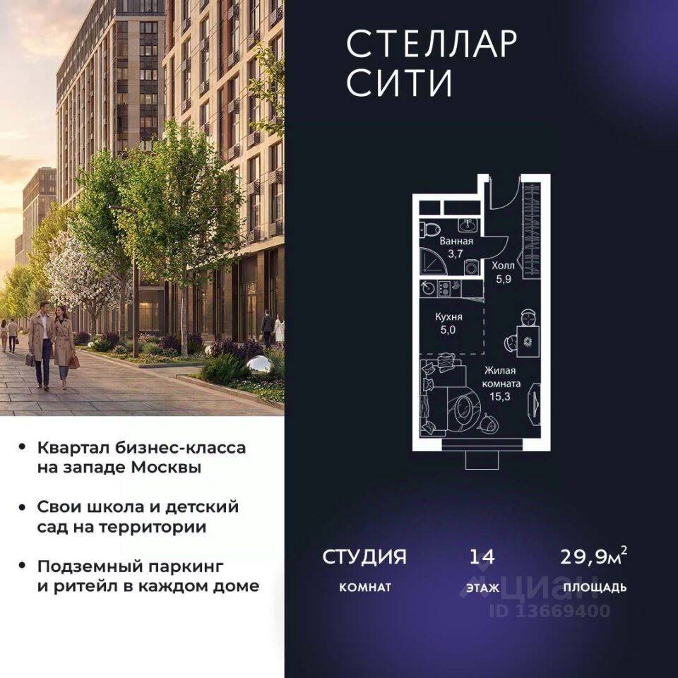 Квартира-студия, 29,9 м², в ЖК Stellar City