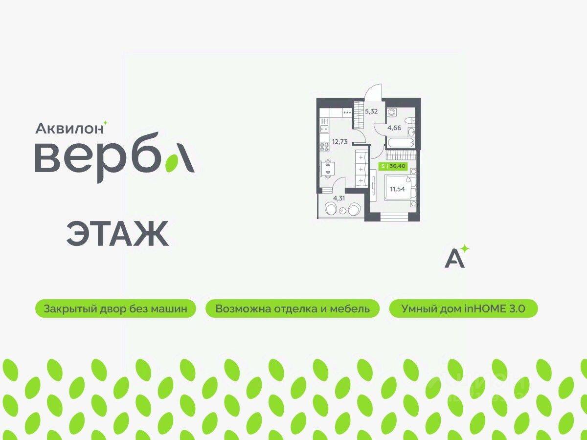 1-комн. квартира, 36,4 м², в ЖК Аквилон VERBA