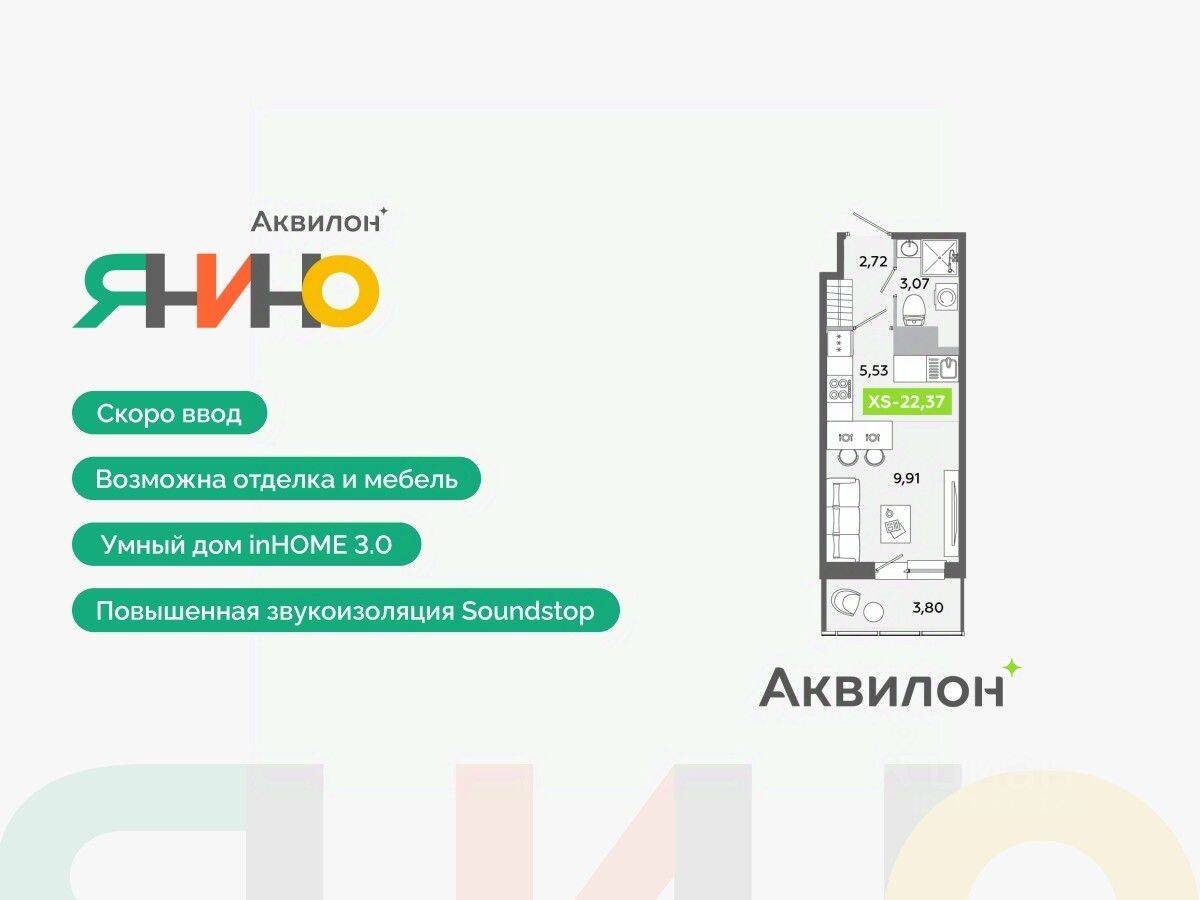 Квартира-студия, 22,37 м², в ЖК Аквилон ЯНИНО