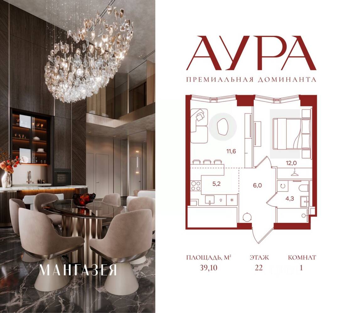 1-комн. квартира, 39,1 м², в ЖК АУРА