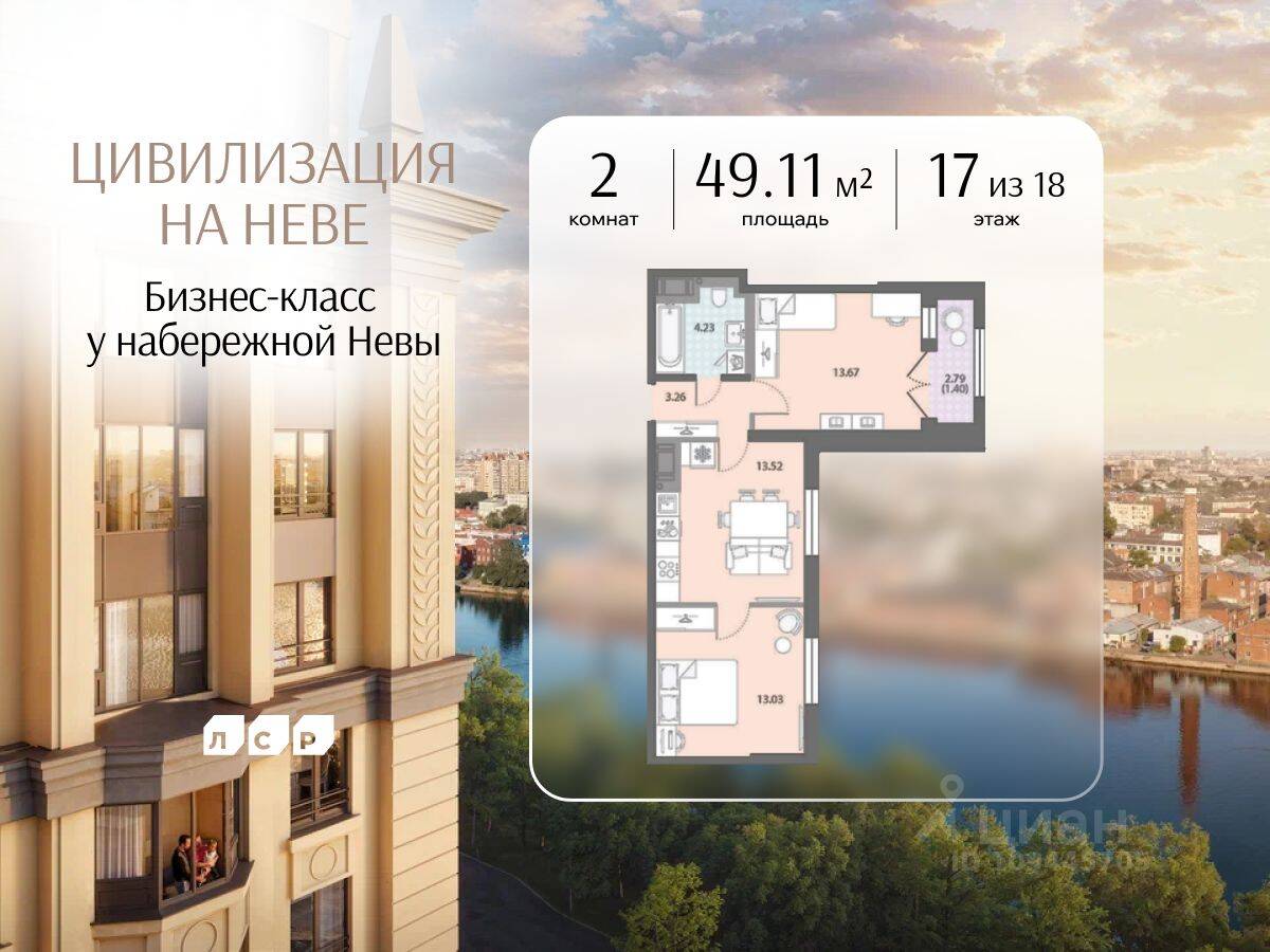 2-комн. квартира, 49,11 м², в ЖК «Цивилизация на Неве»
