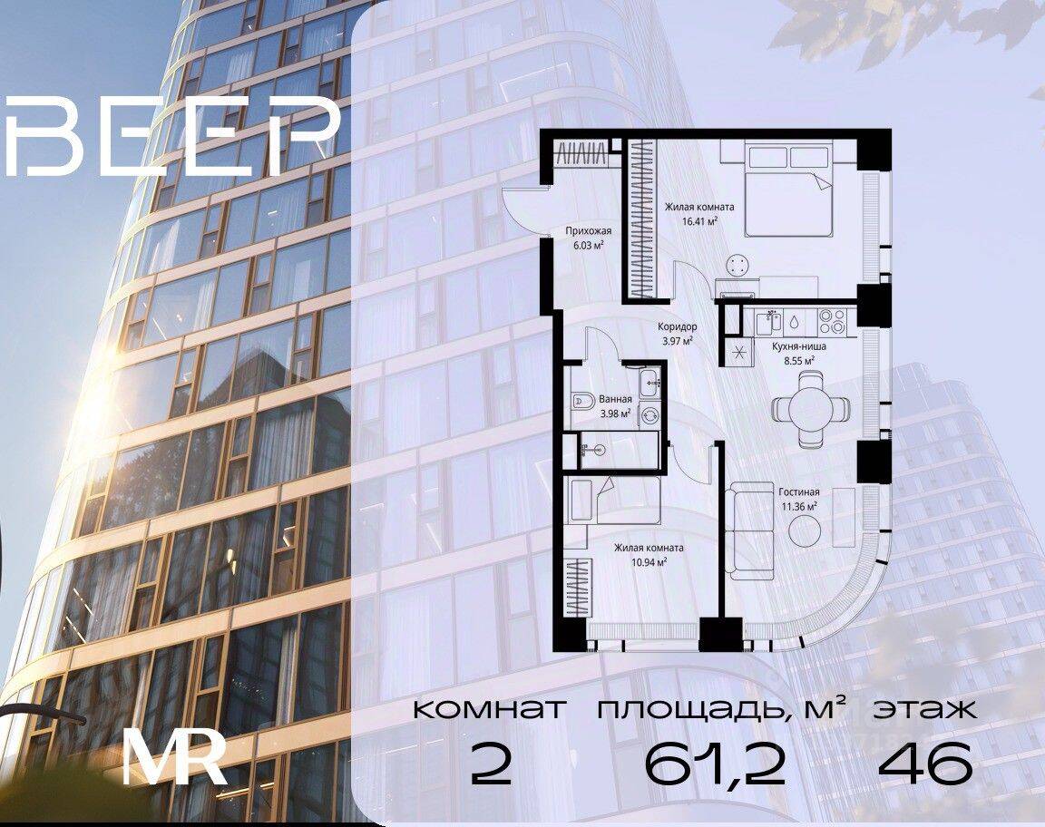 2-комн. квартира, 61,24 м², в ЖК Veer