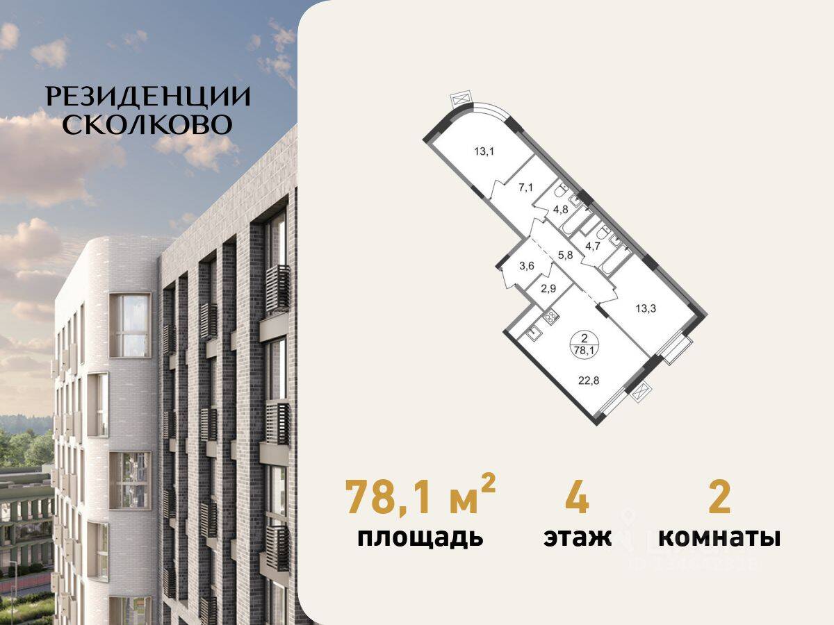 2-комн. квартира, 78,1 м², в ЖК «Резиденции Сколково»