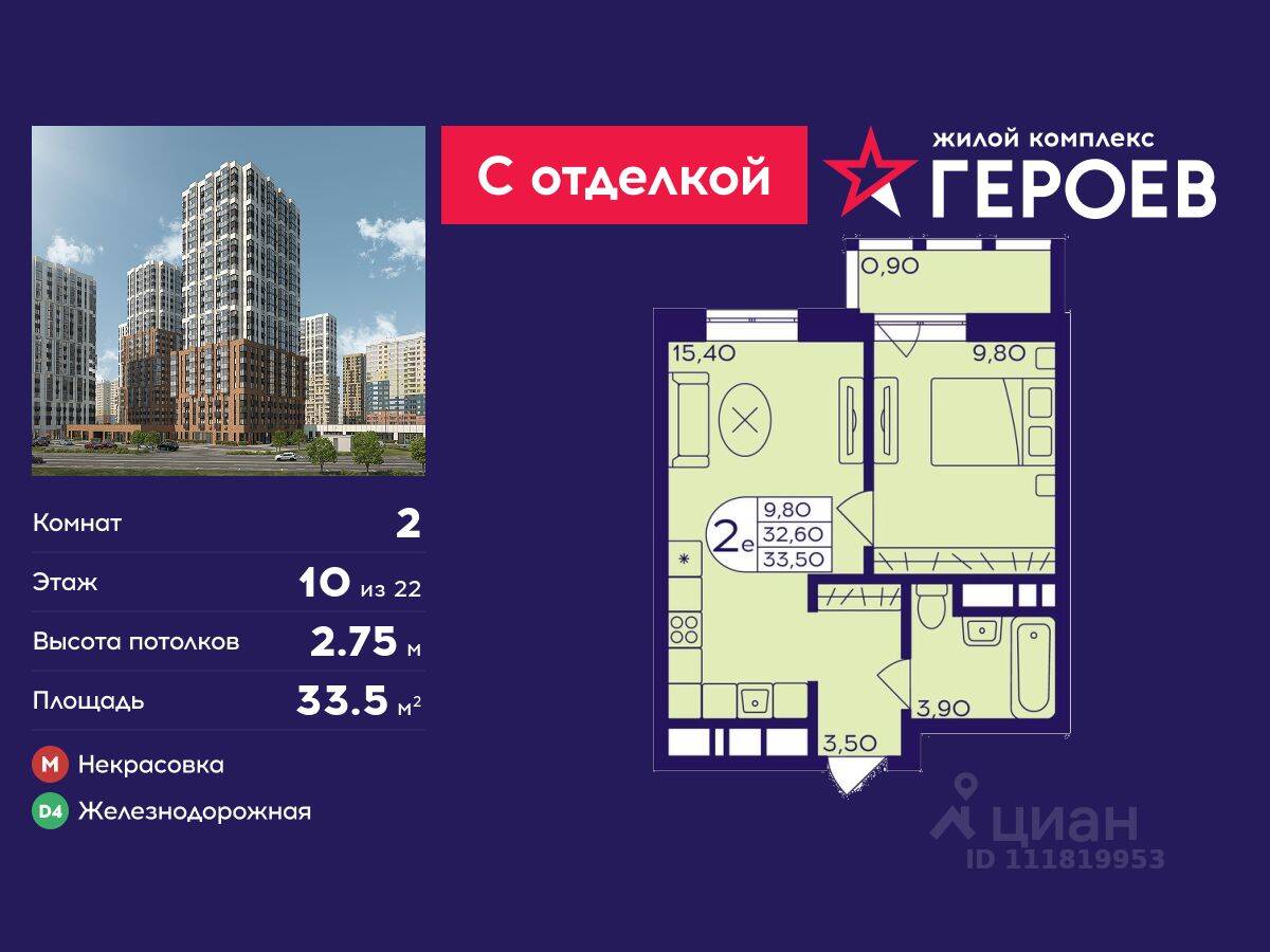 2-комн. квартира, 33,5 м², в ЖК Героев