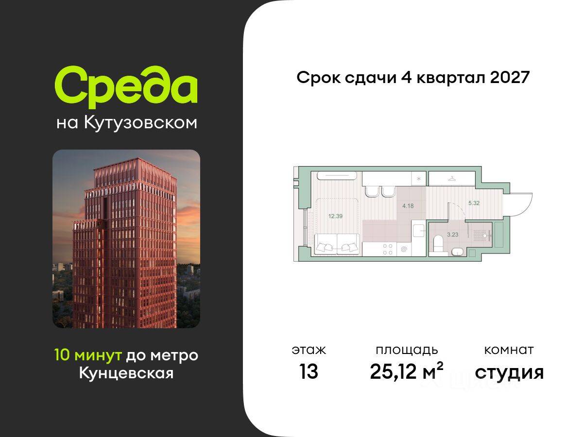 Планировка 1 комнатной квартиры, 25.12 м², в «Среда на Кутузовском»