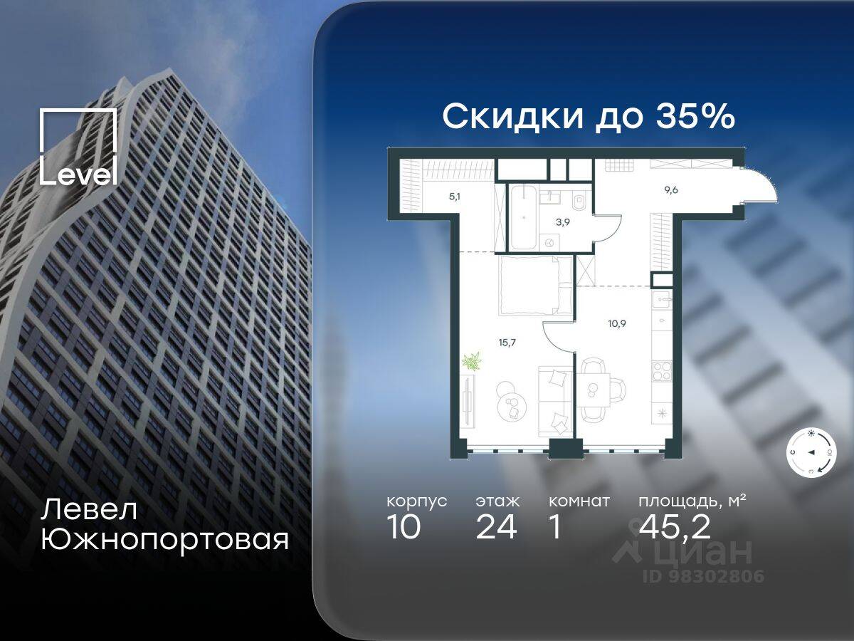 1-комн. квартира, 45,2 м², в МФК Level Южнопортовая