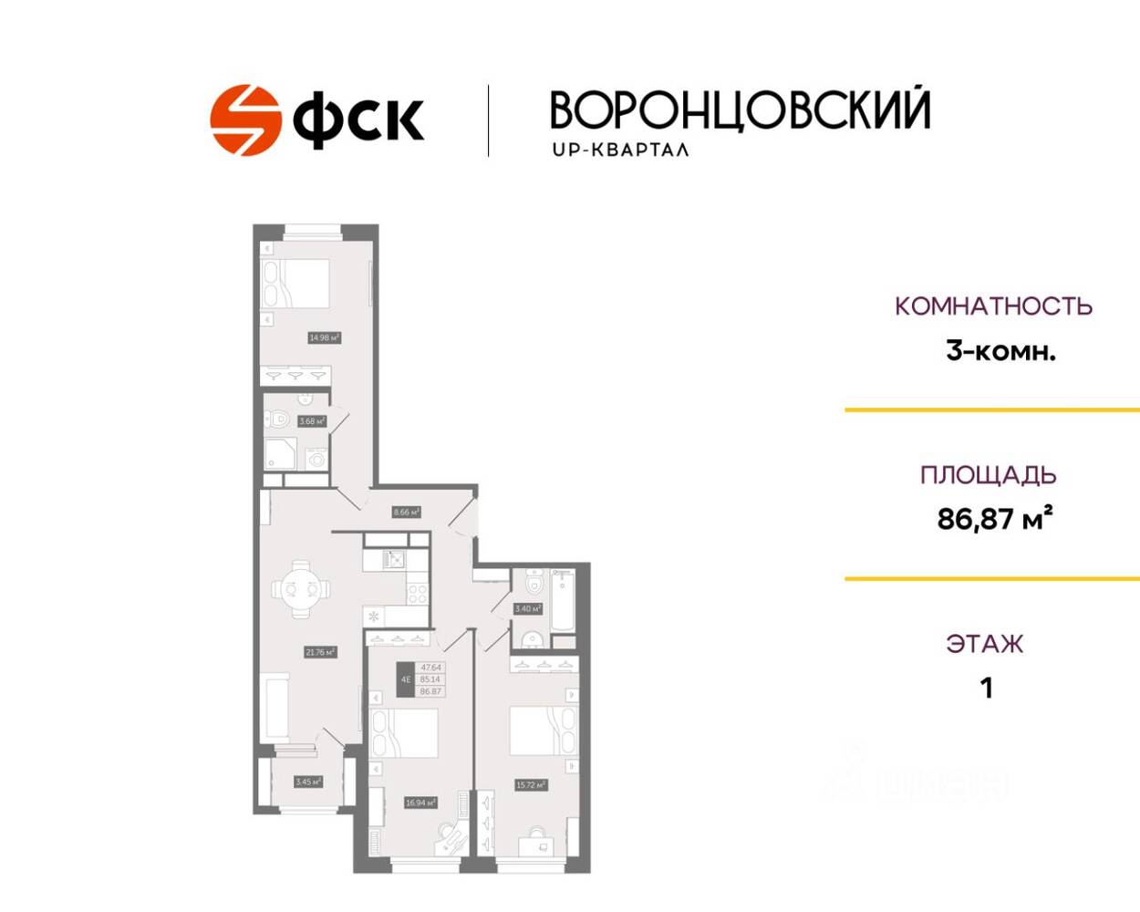 3-комн. квартира, 86,87 м², в ЖК UP-квартал «Воронцовский»