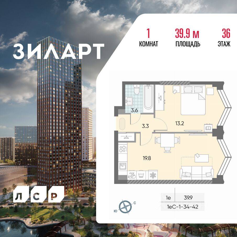 1-комн. квартира, 39,9 м², в ЖК ЗИЛАРТ