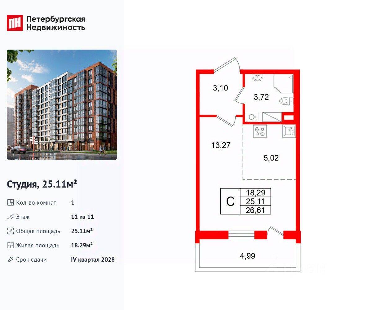 Квартира-студия, 25,11 м², в ЖК Титул в Московском