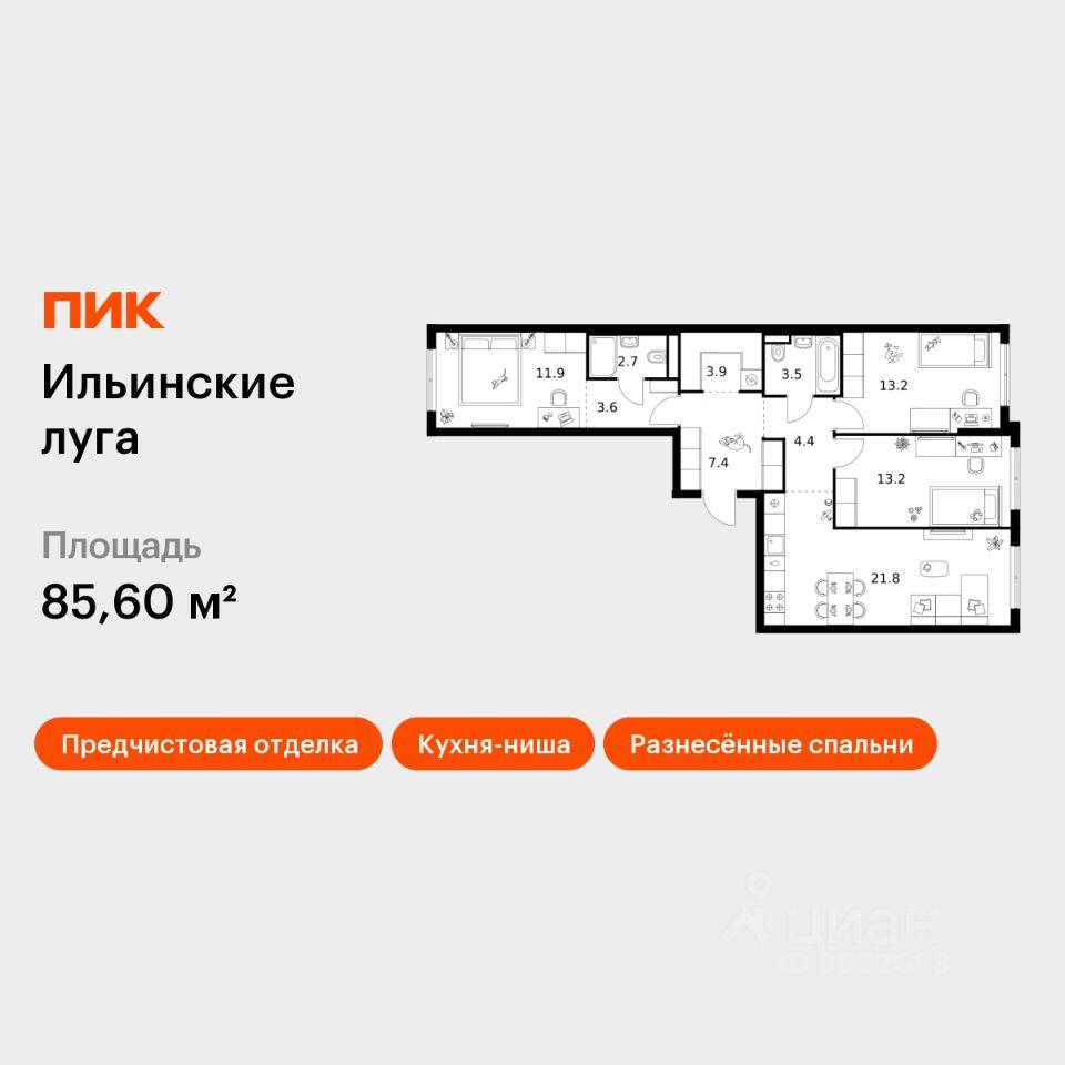 3-комн. квартира, 85,6 м², в ЖК «Ильинские луга»