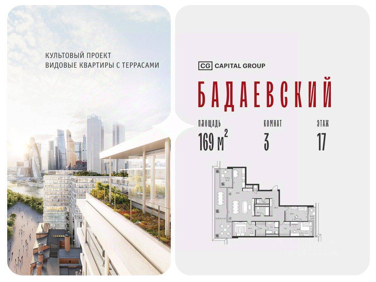 3-комн. квартира, 169 м², в ЖК Бадаевский