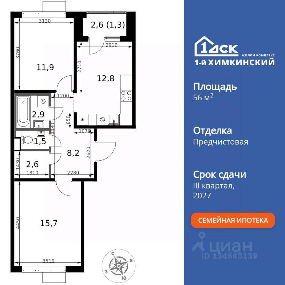 2-комн. квартира, 56,9 м², в ЖК 1-й Химкинский