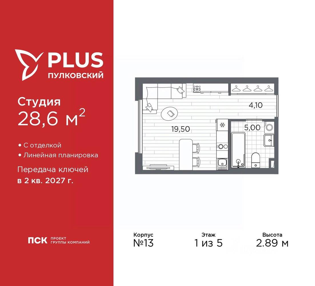 Квартира-студия, 28,6 м², в ЖК Plus Пулковский