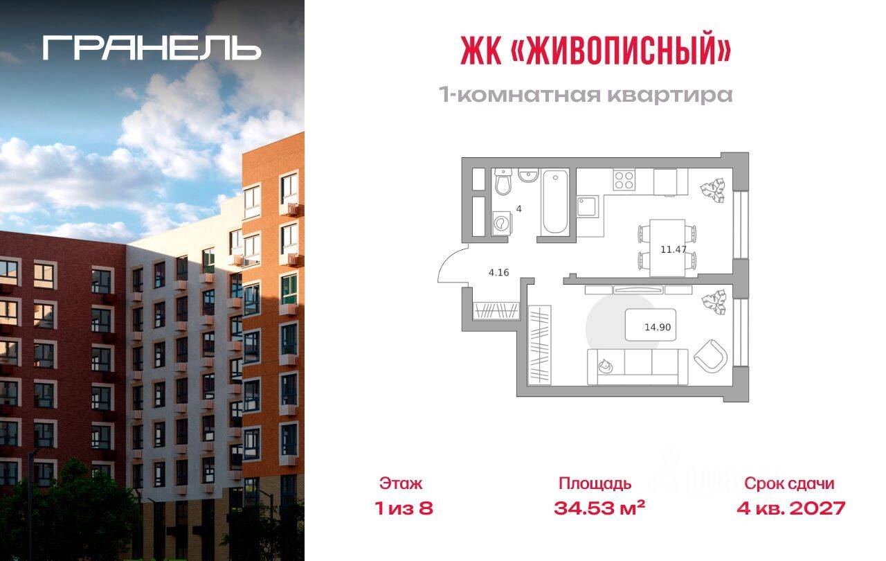 1-комн. квартира, 34,53 м², в Малоэтажный ЖК Живописный