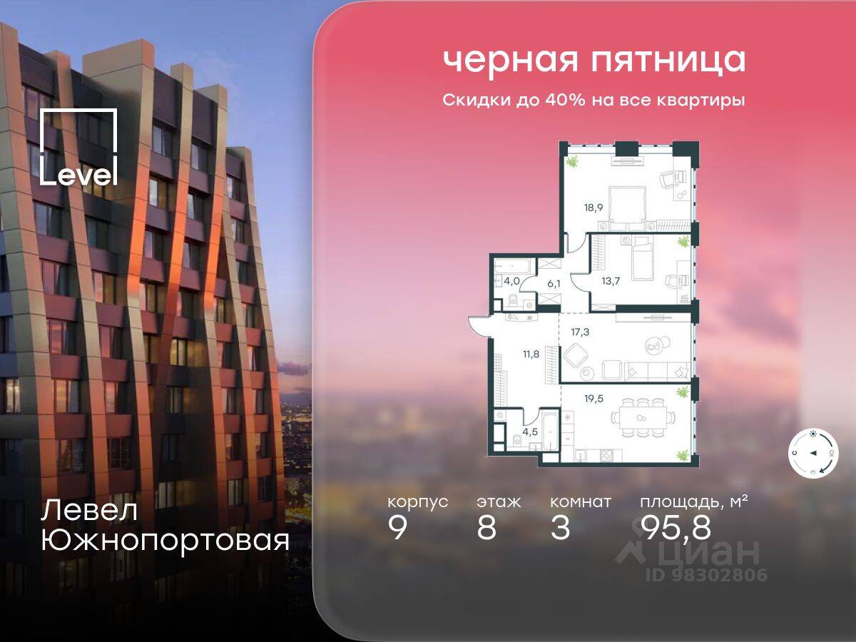 3-комн. квартира, 95,8 м², в МФК Level Южнопортовая