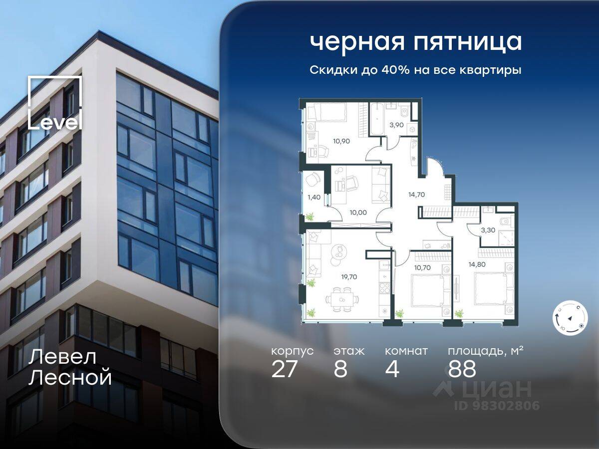 4-комн. квартира, 88 м², в ЖК Level Лесной
