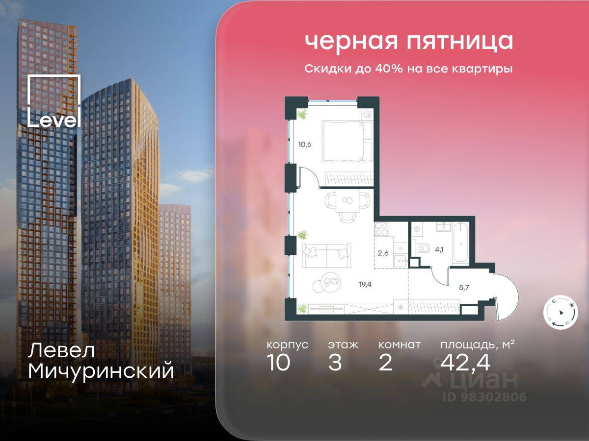 2-комн. квартира, 42,4 м², в ЖК Level Мичуринский