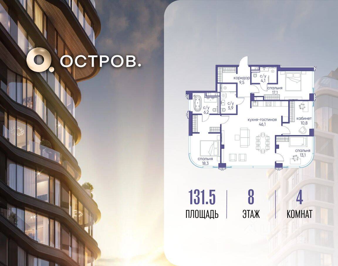 4-комн. квартира, 131,5 м², в ЖК Остров