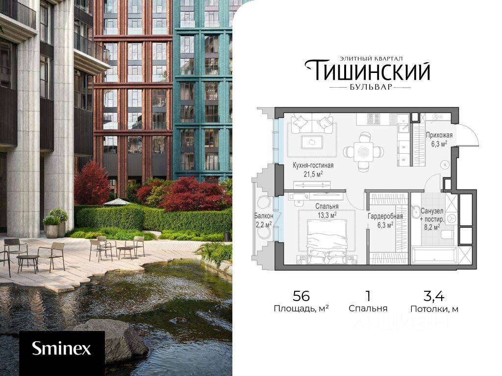 1-комн. квартира, 56 м², в ЖК Квартал «Тишинский бульвар»