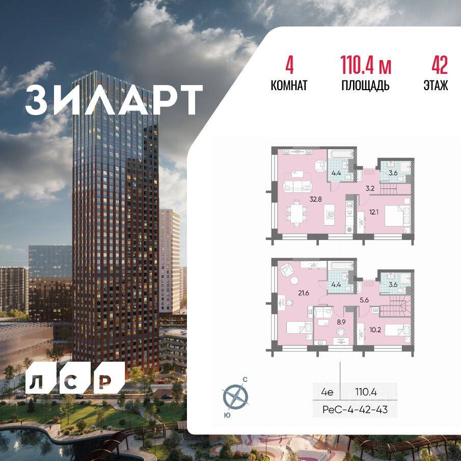 4-комн. квартира, 110,4 м², в ЖК ЗИЛАРТ