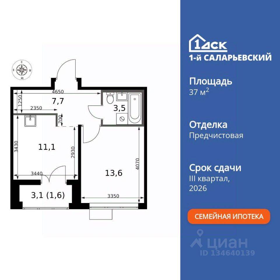 Планировка 1 комнатной квартиры, 37.5 м², в «1-й Саларьевский»