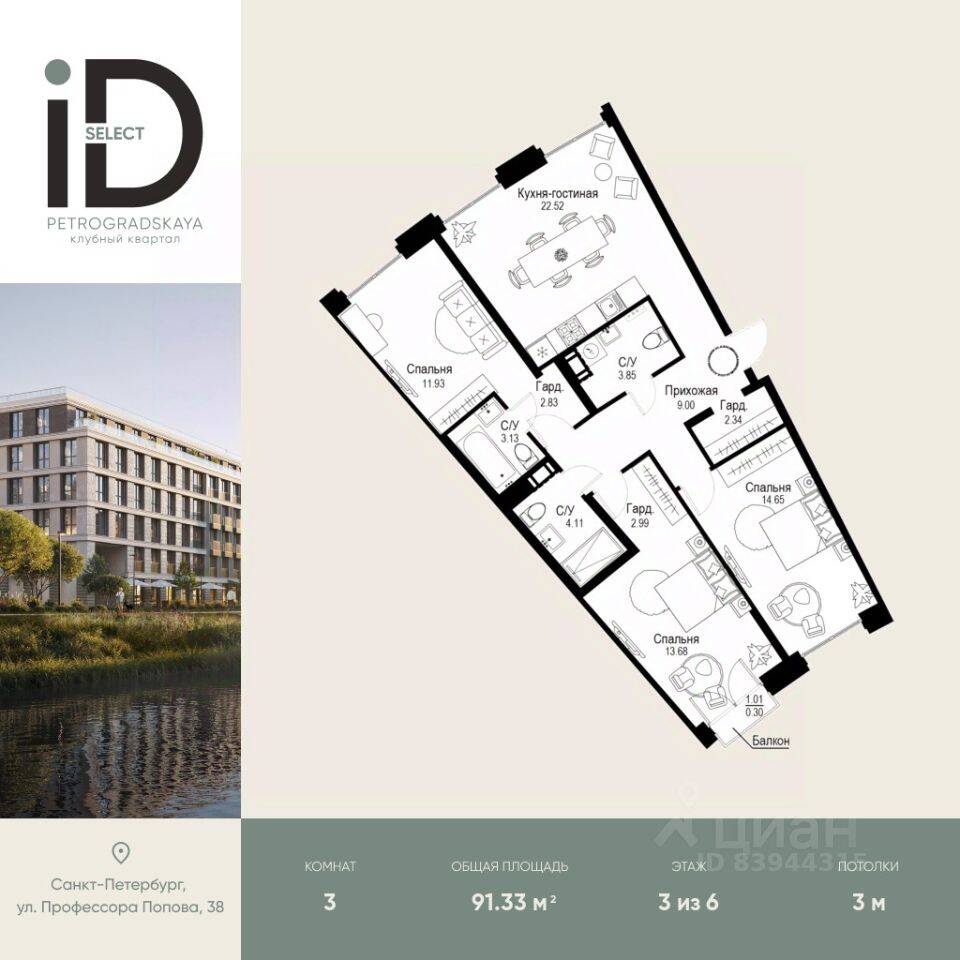 3-комн. квартира, 91,33 м², в ЖК ID Petrogradskaya