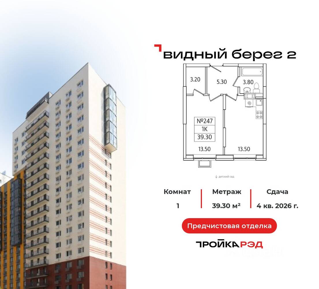 1-комн. квартира, 39,3 м², в ЖК Видный берег 2