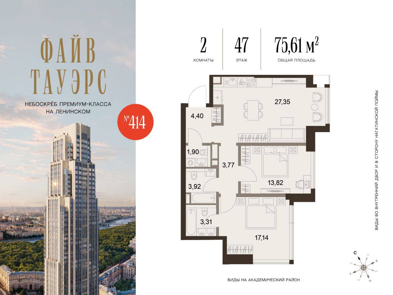 2-комн. квартира, 75,61 м², в ЖК Five Towers