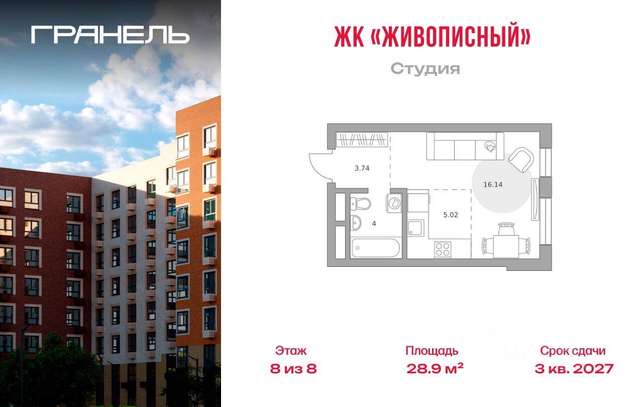 Квартира-студия, 28,9 м², в Малоэтажный ЖК Живописный