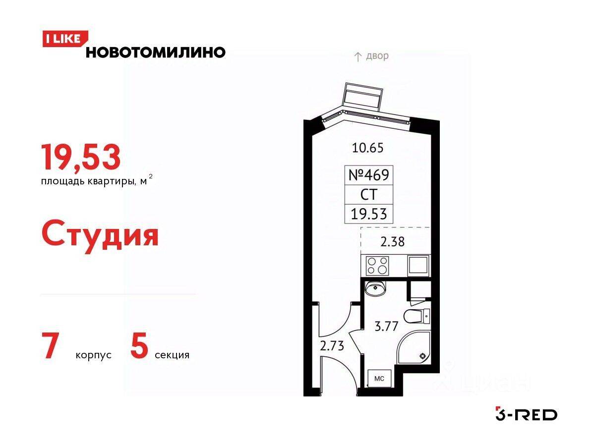Планировка 1 комнатной квартиры, 19.53 м², в «Новотомилино»