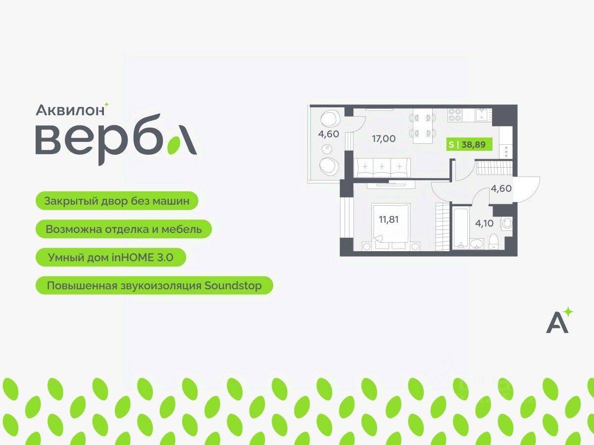 2-комн. квартира, 38,89 м², в ЖК Аквилон VERBA