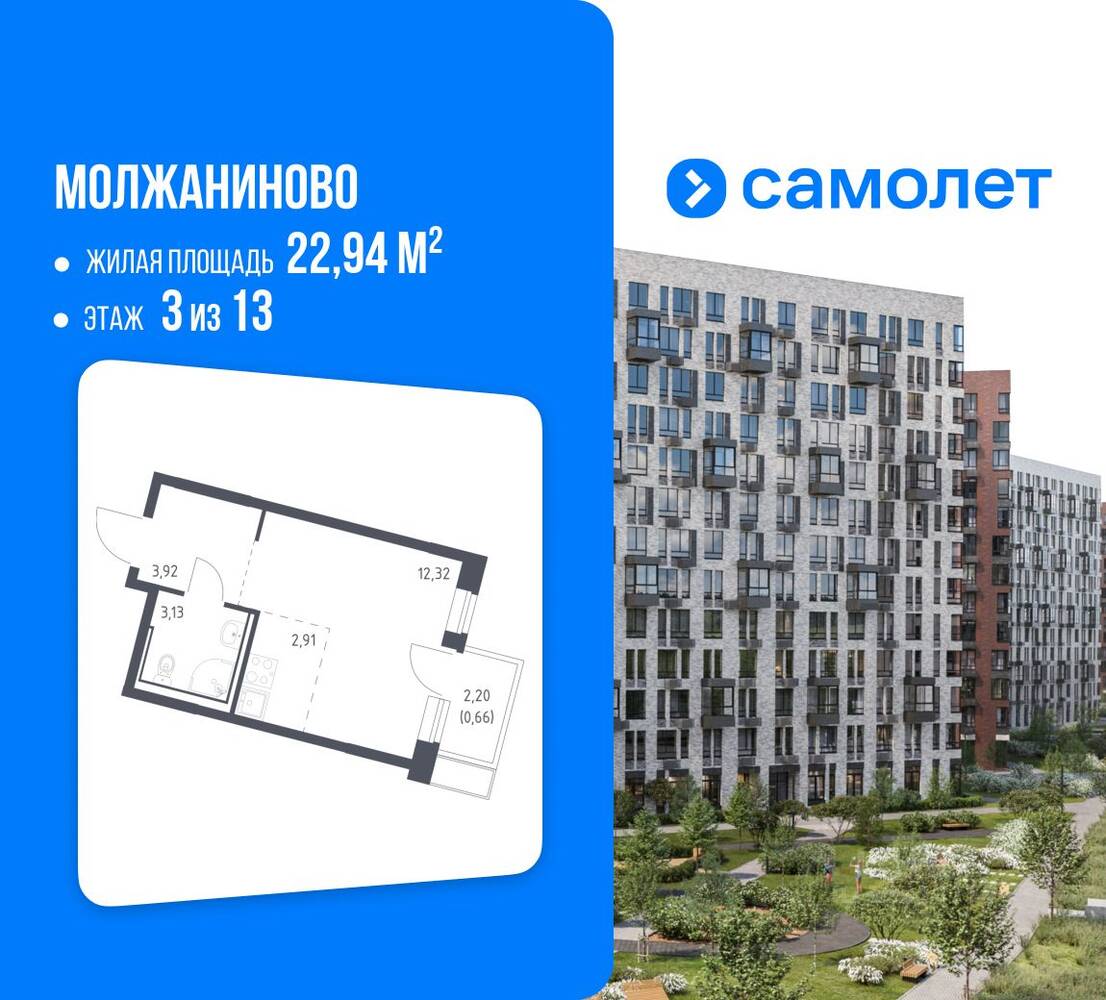 Планировка 1 комнатной квартиры, 22.94 м², в «Молжаниново»
