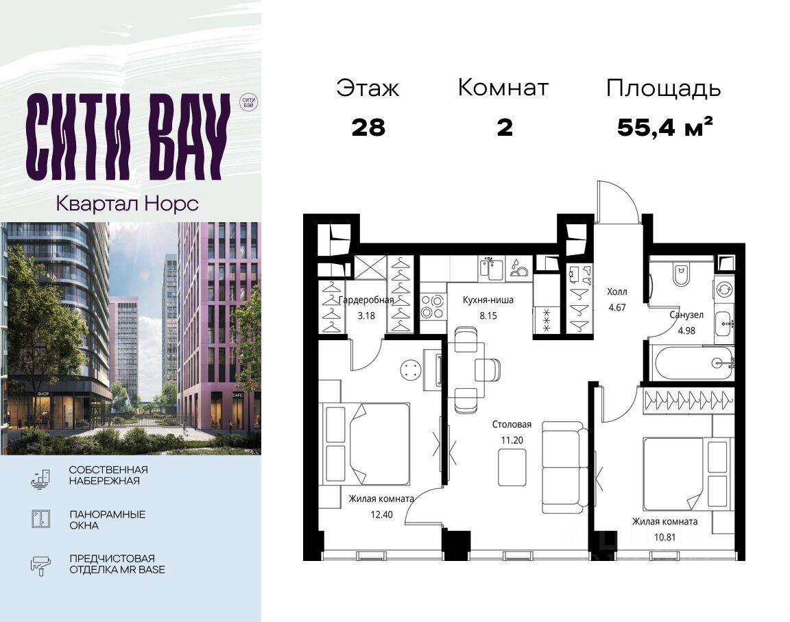 2-комн. квартира, 55,39 м², в ЖК City Bay