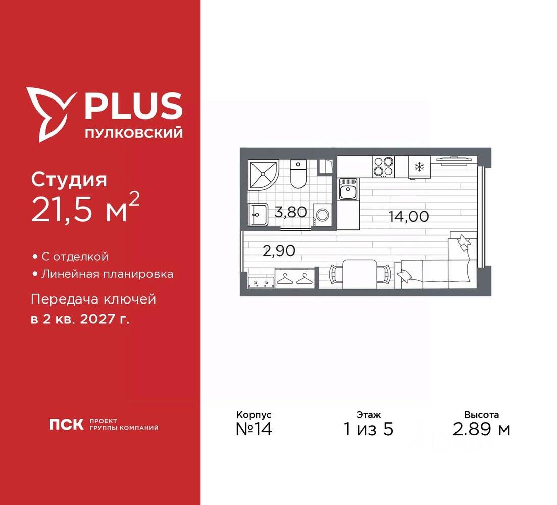 Квартира-студия, 21,5 м², в ЖК Plus Пулковский