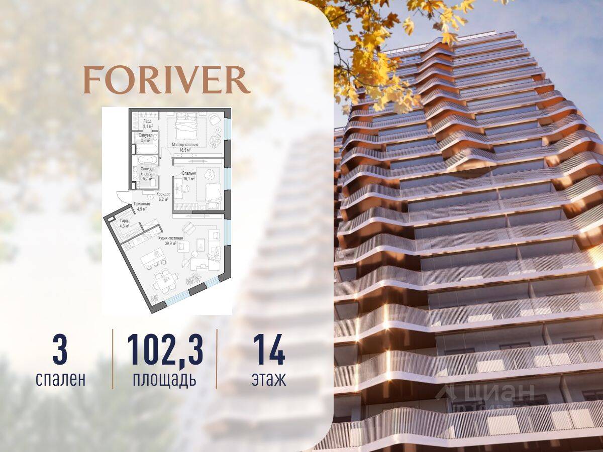 3-комн. квартира, 102 м², в ЖК Квартал Foriver