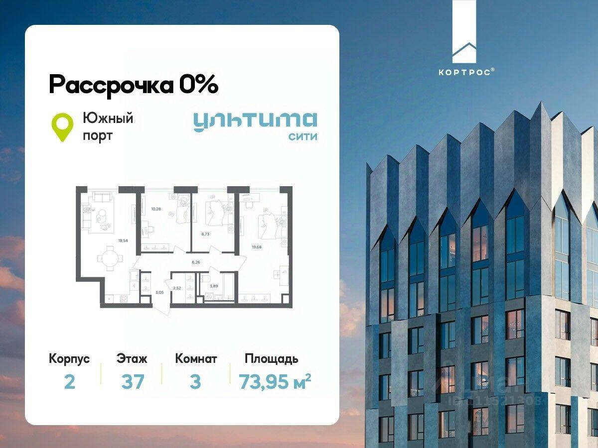3-комн. квартира, 73,95 м², в ЖК «УЛЬТИМА Сити»