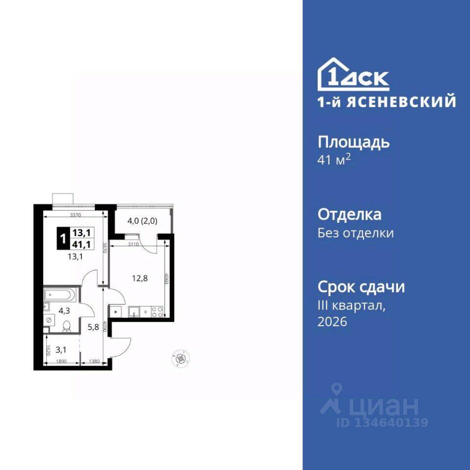 1-комн. квартира, 41,1 м², в ЖК 1-й Ясеневский