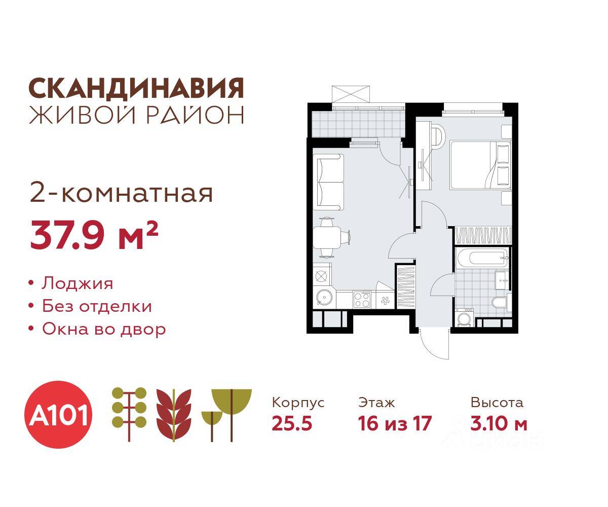 2-комн. квартира, 37,9 м², в ЖК Скандинавия